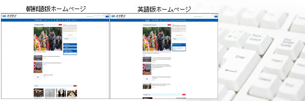 朝鮮通信社ホームページ